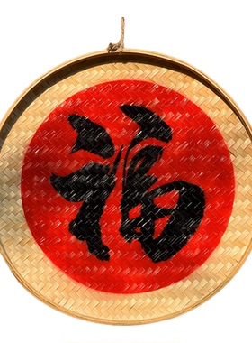 古风竹编挂件复古墙饰五福字牌匾