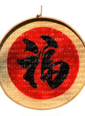古风竹编挂件复古墙饰五福字牌匾