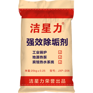 洁星力锅炉除垢剂板换空气能去水垢太阳能组不锈钢清洗剂强力清洁