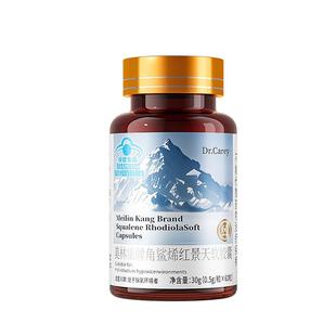 角鲨烯红景天软胶囊防高反缺氧官方旗舰店提高缺氧耐受力高原反应