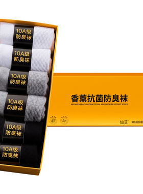【央MA力荐】10A级抗菌防臭袜