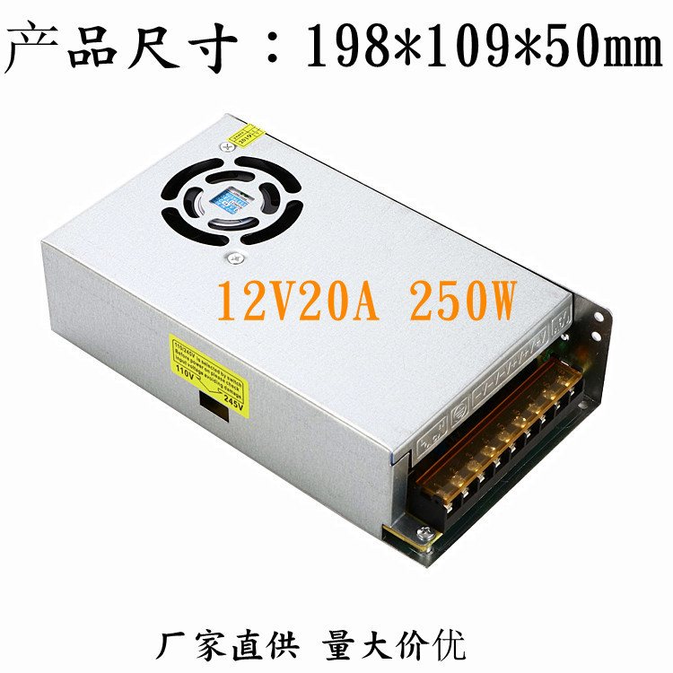 12V20A风扇款灯带灯条LED电源12V250W安防监控开关电源