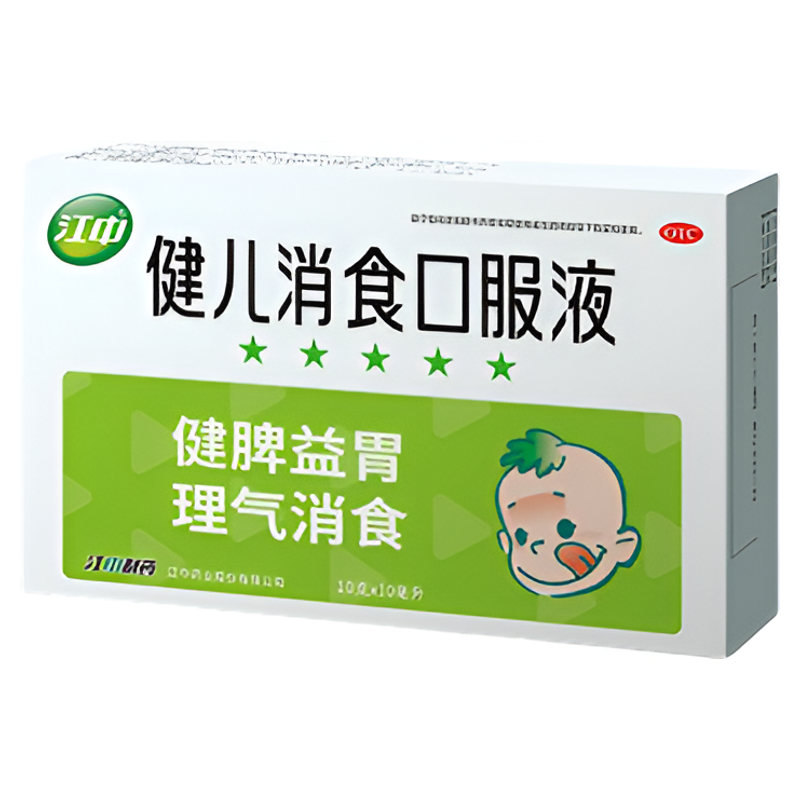 江中健儿消食口服液10支小儿健脾化积消食片儿童宝宝消化不良官方
