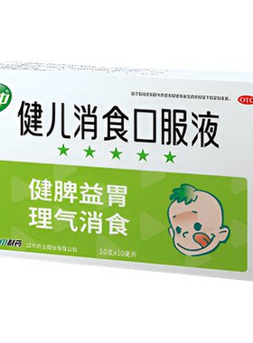 [江中]健儿消食口服液10ml*10支/盒