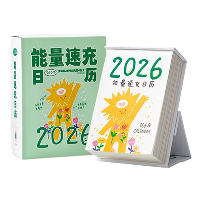 2026正能量彩色治愈插画日历