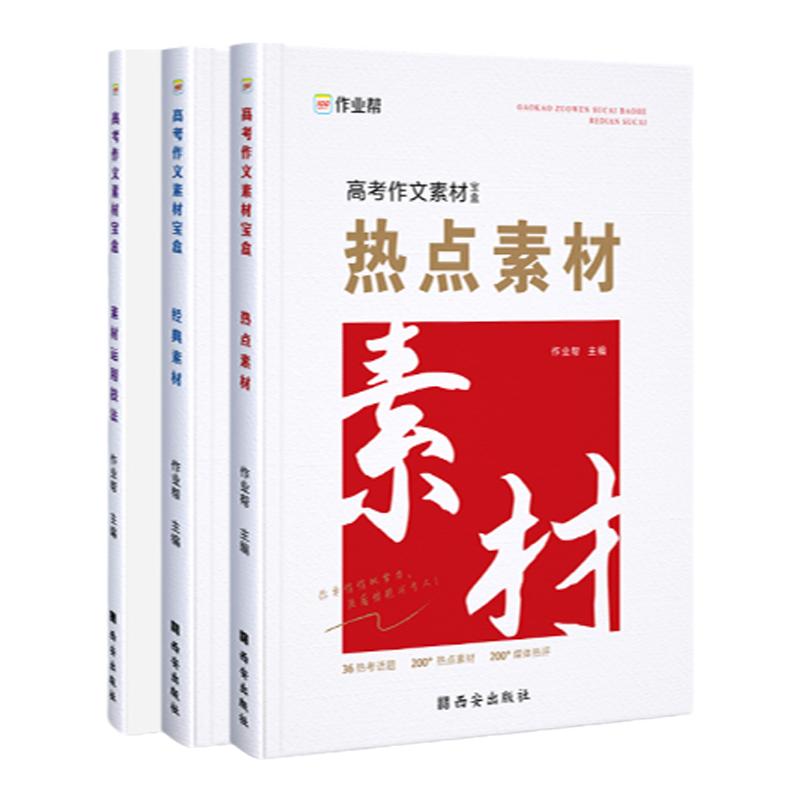 2024版作文素材宝盒初高中语文满分作文专项训练优秀精选大全写作指导与超级素材中高考技法与指导热点金句人民日报教你写好文章