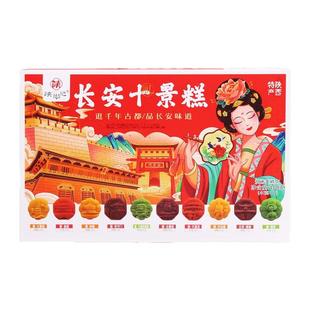 陕西西安特产长安十景糕回民街小吃点心传统手工糕点伴手礼盒送礼