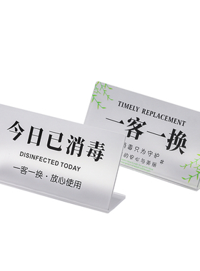 美甲消毒标识牌摆台展示牌一客一换一消毒桌面提示牌亚克力店工具