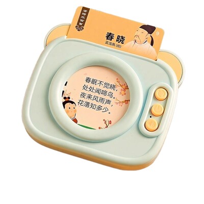 会说话早教机唐诗|超5000次加购