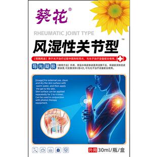 手指变形肿大非特效专治贴膏止痛膏贴风湿性关节炎类风湿关节痛