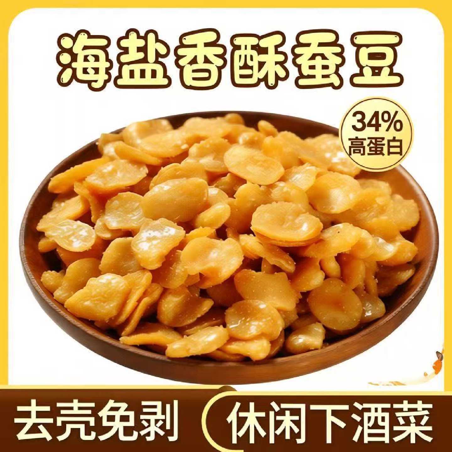 香酥蚕豆拍40包送40包蚕豆小包装孕妇零食蚕豆下酒原味香酥