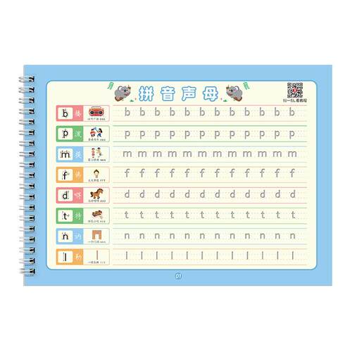 六品堂拼音练字帖描红本点阵控笔训练一年级字母声母韵母字帖拼音笔顺描红英文字母天天练幼儿数字幼儿园学前大班幼小衔接凹槽