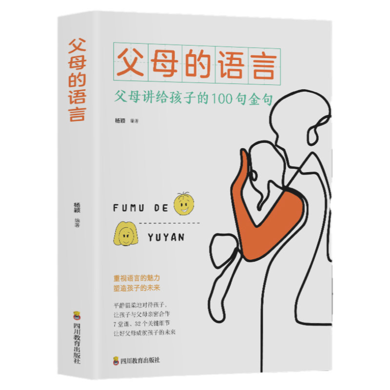 全套2册父母的语言正版+妈妈的情绪决定孩子的未来樊登推荐正面管教养育男孩女孩家庭教育儿书籍父母必读培养教育孩子的书籍畅销书