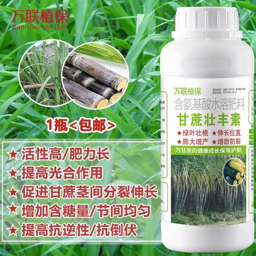 甘蔗专用叶面肥增粗增糖膨大素甘蔗壮丰素叶面肥甘蔗膨大增粗拉长
