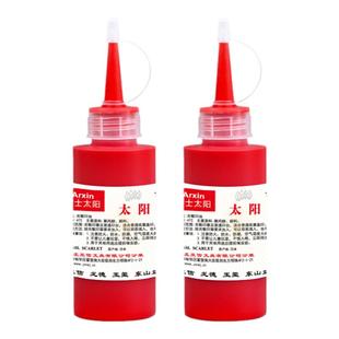 太阳牌光敏印油日本富士进口红色蓝色黑色多种颜色速干印章墨水快干100ml瓶装财务专用印章光敏印油