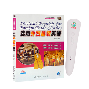 成人服装英语学习神器实用外贸服装档口行业双语速言通点读笔包邮