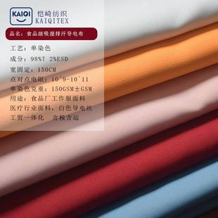 工厂现货吸湿排汗原纱食品厂防静电面料涤纶速干面料医护面料白导