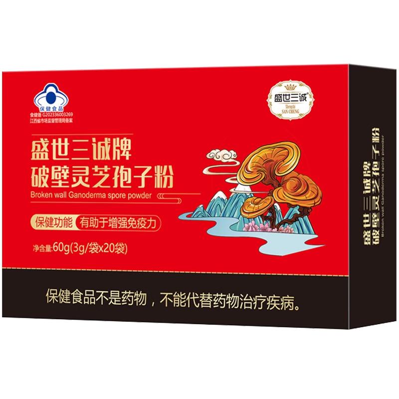盛世三诚牌破壁灵芝孢子粉