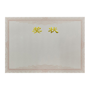 加厚A4荣誉奖状纸结业授权聘书培训证书12K横竖款内芯页定制 烫金