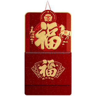 2026年新款挂历挂墙式福字月历公司创意广告高档定做马年福字新中式高级感福运亨通新年老式年历特大号老黄历