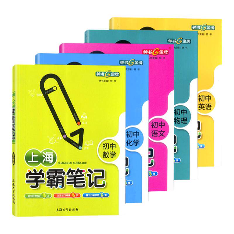 初中学霸笔记语数英雾化