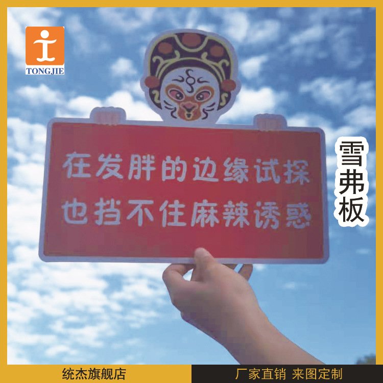 上海异形KT板手举牌雪弗板户外防水手持应援牌毕业拍照道具展示