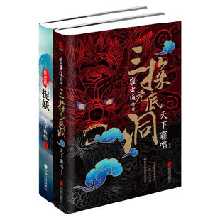 天下霸唱作品集：夜闯董妃坟+三探无底洞（套装全两册） 侦探恐怖悬疑小说正版书籍