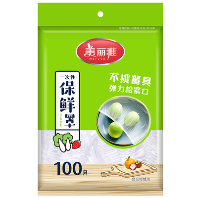 保鲜膜套罩美丽雅一次性食品家用级保鲜袋专用松紧冰箱盒装抽取式