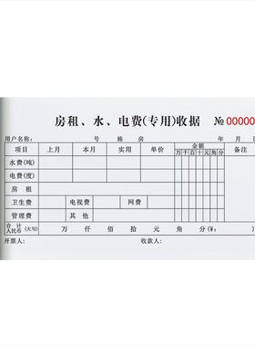 房屋水电收据厂家直销支持定制