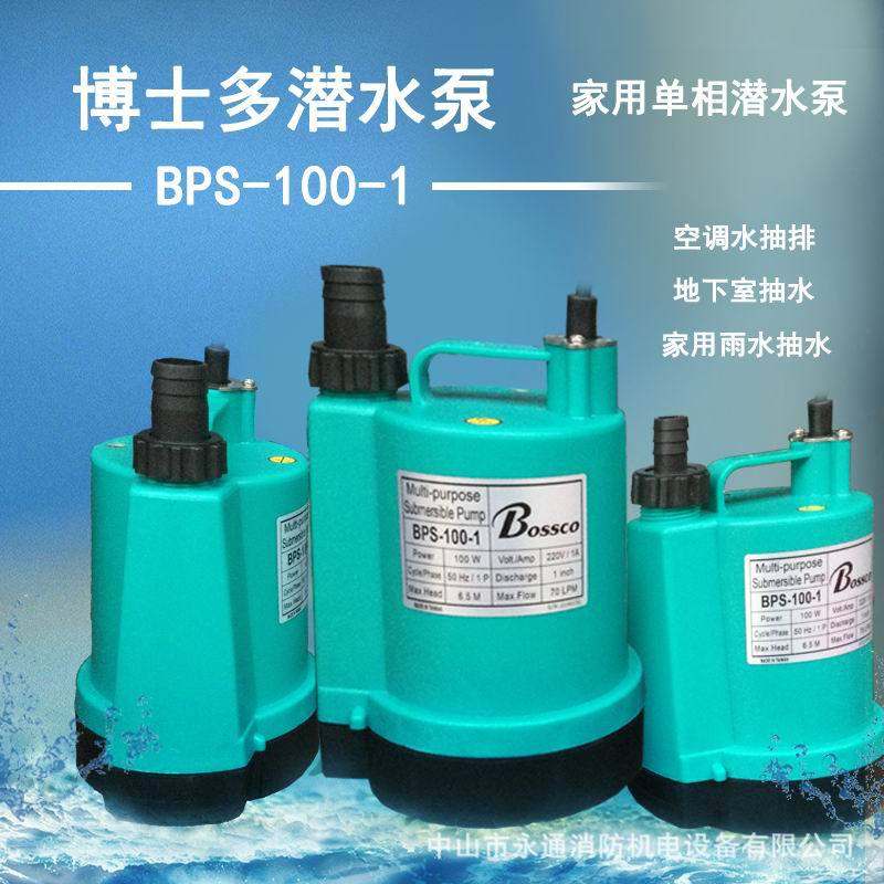 工程塑料材质博士多小型潜水泵BPS100-1