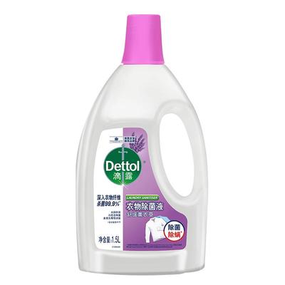 滴露衣物除菌液薰衣草1.5L/3L