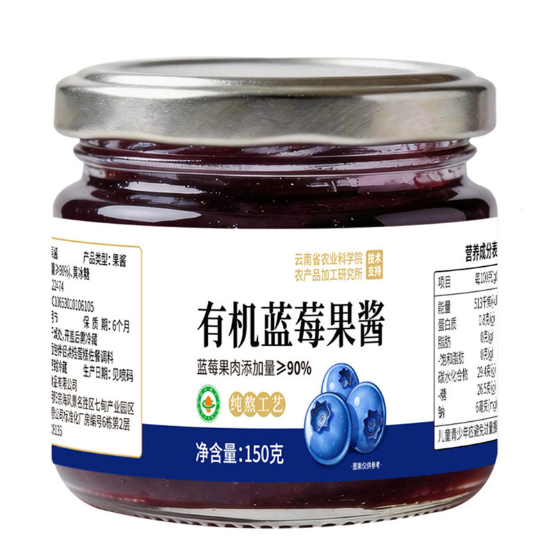 有机蓝莓酱果酱纯熬无添加大颗粒150g罐装烘焙奶茶早餐吐司涂抹酱
