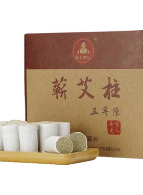 正品赤方蕲艾五年陈6道201艾柱
