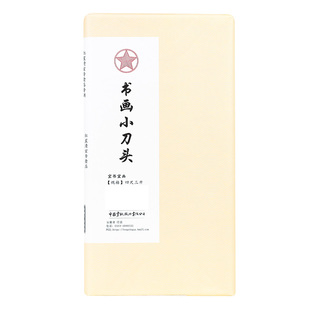 红星宣纸红星牌书法专用书画纸山水国画作品四尺三开安徽生宣小规格书法墨汁初学者练习考试学生初学入门纸