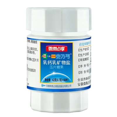 安乃丐乳钙乳矿物盐青少年中老年