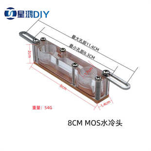 MOS水冷头 10CM 主板供电 电源供电 散热器 显卡芯片供电模块