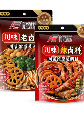饭巢古法熬制川味老卤料包200g