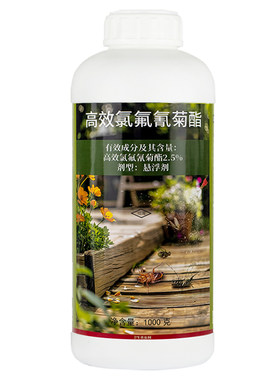 长效防蚊虫高效氯氟氰菊酯灭蚊子药庭院户外非无毒药水喷雾杀虫剂
