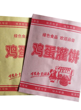 防油纸袋鸡蛋灌饼纸袋包装纸