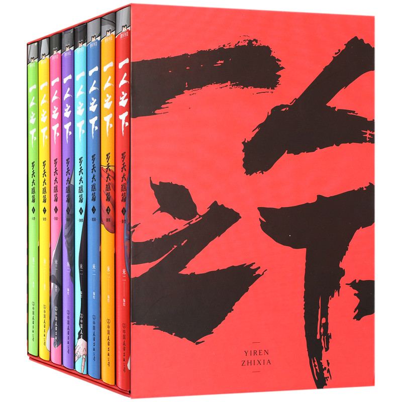 一人之下漫画罗天大醮篇1-8册