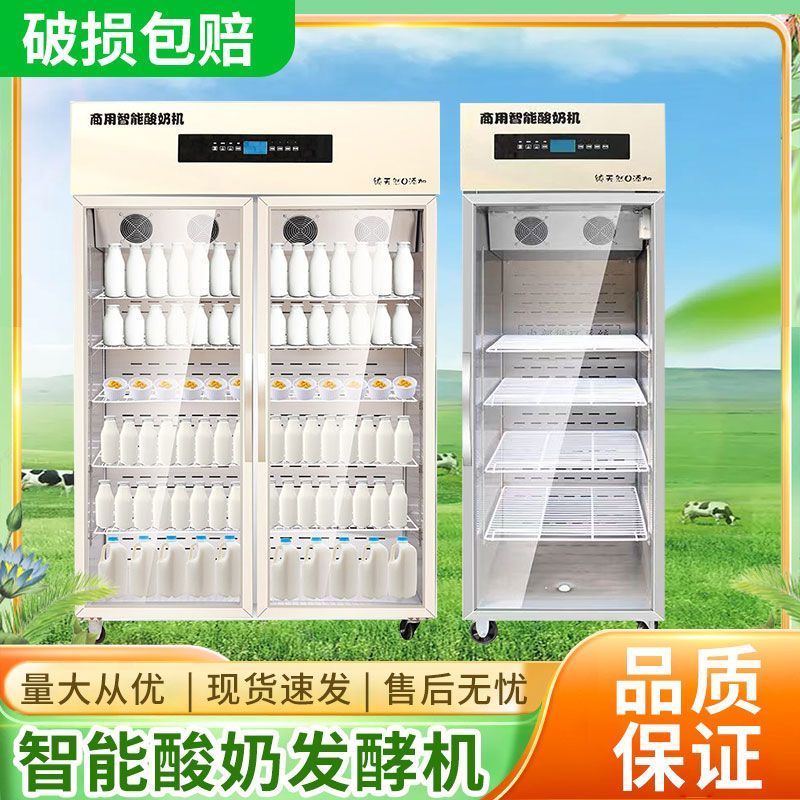商用智能酸奶机水果捞奶吧设备大容量发酵箱全自动恒温发酵一体机