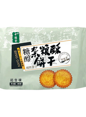 中膳堂杂粮酥饼无糖精糖尿人零食