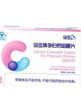 保灵孕宝钙片一盒60粒