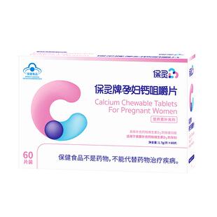 保灵钙片孕妇钙咀嚼片孕期补钙维生素D碳酸钙孕妇营养液品专用
