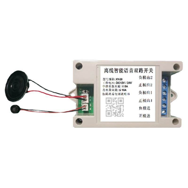 5V12V24V直流离线智能语音开关单路双路语音声控开关自定义可定制
