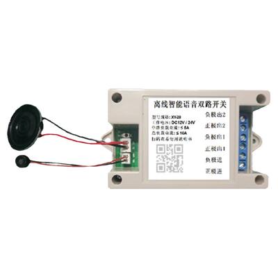 贤远语音开关直流5V12V24自定义