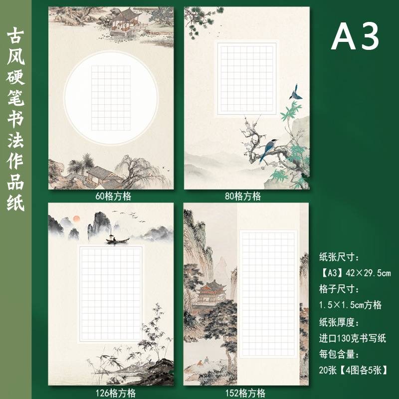 A3硬笔书法作品纸古风1.5练字钢笔成人书写比赛专用古文国风方格