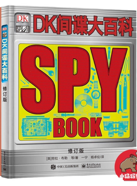 当当网正版童书 DK让孩子更勇敢的百科书（DK危险大百科+DK间谍大百科）