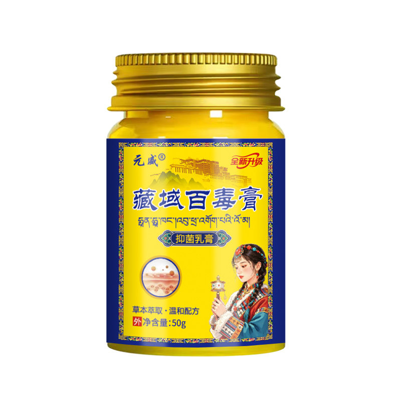 全网国补屑藏域百毒膏