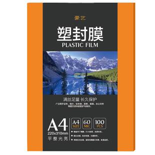 豪艺照片塑封膜A4相片文件过塑膜6C 7C 8C a3 A5丝护卡热裱速封过胶纸热塑袋100张菜单塑封纸3寸5寸6寸7寸